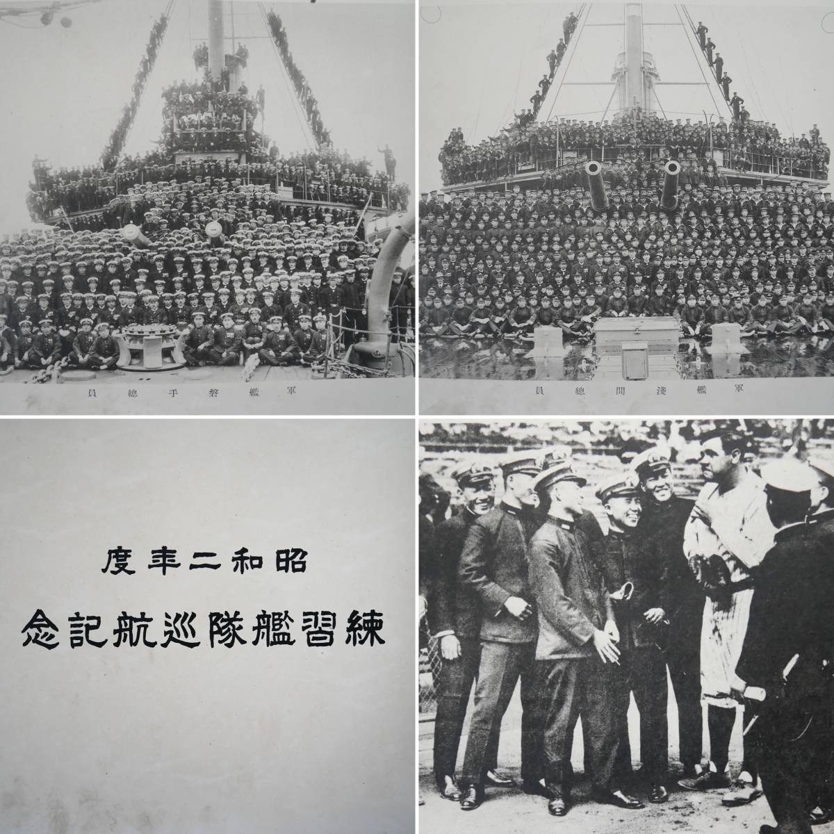昭和2年度 練習艦隊巡航記念 写真帖 非売品 / 軍艦 磐手 浅間 日本軍 昭和2年度 練習艦隊巡航記念 写真帖 非売品 / 軍艦 磐手 浅間 日本軍