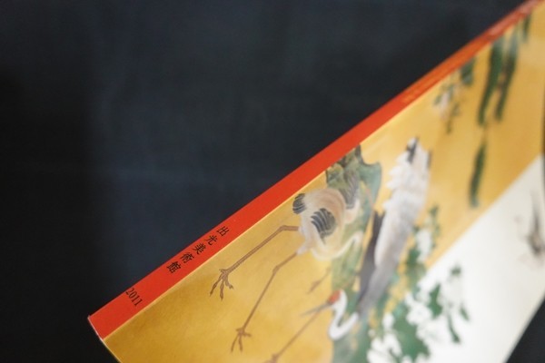 rf02/図録■花鳥の美 珠玉の日本・東洋美術　出光美術館　2011年_画像3