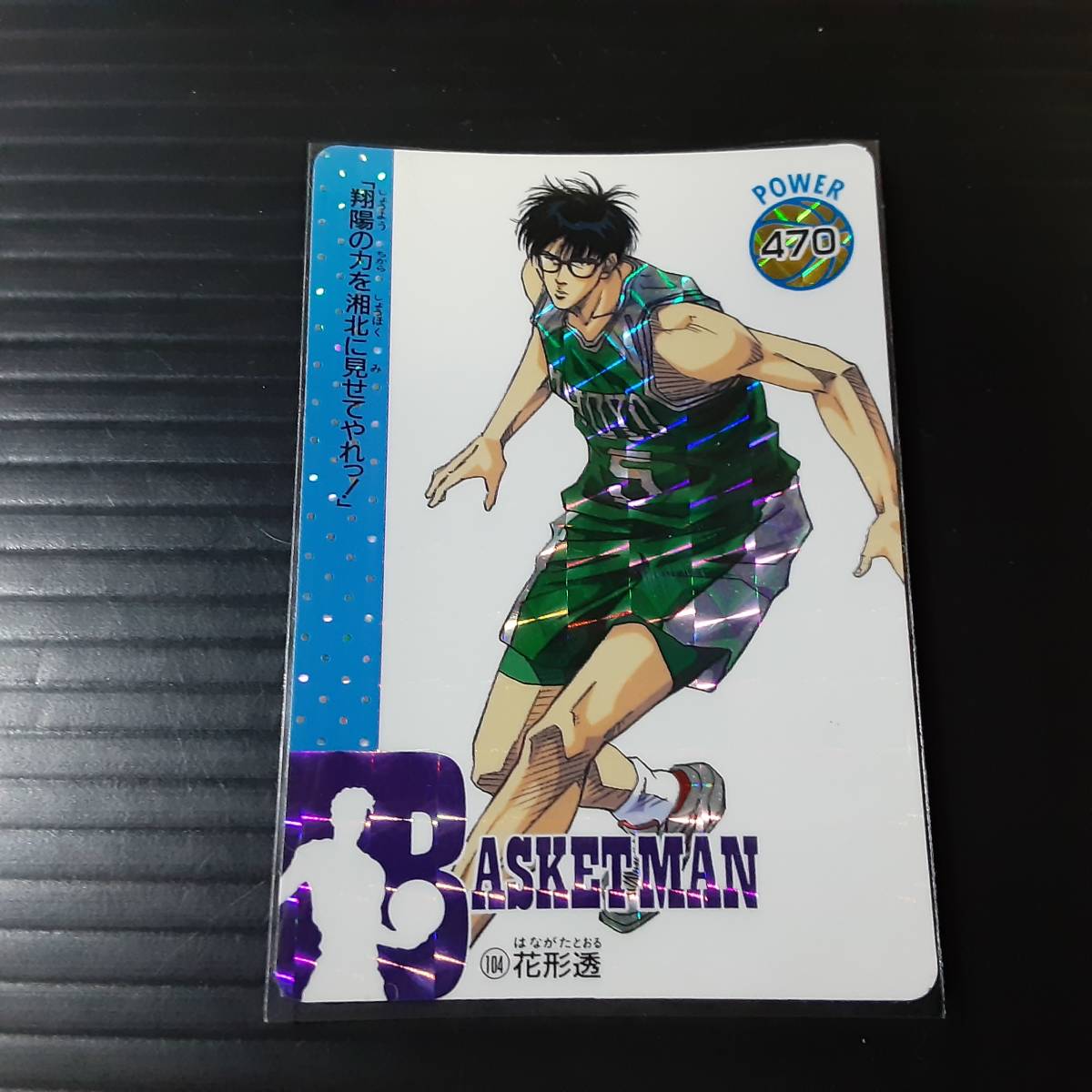 希少 アマダ パート3弾 104 花形透 キラカード プリズム スラムダンク