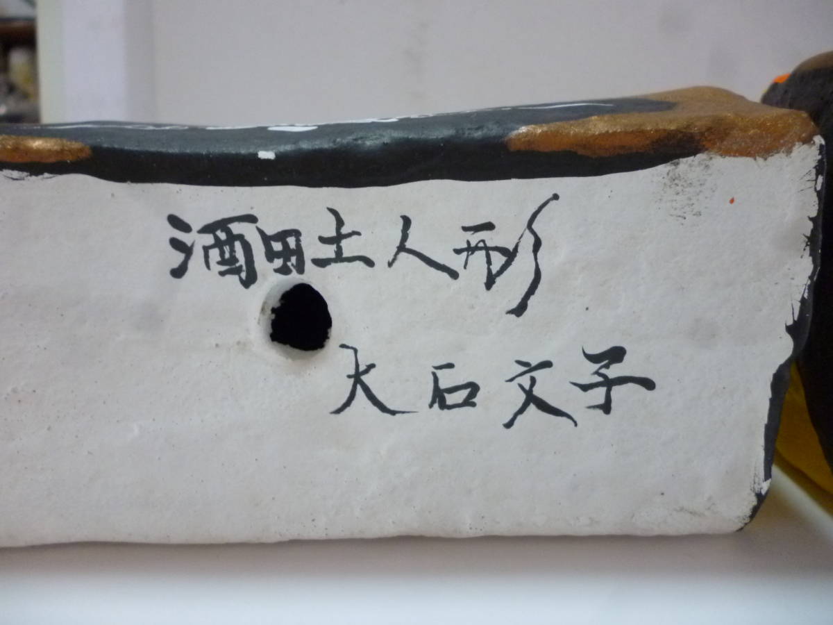 レトロ 土人形 酒田土人形 ひな人形セット 12人揃い 大石文子作 | www