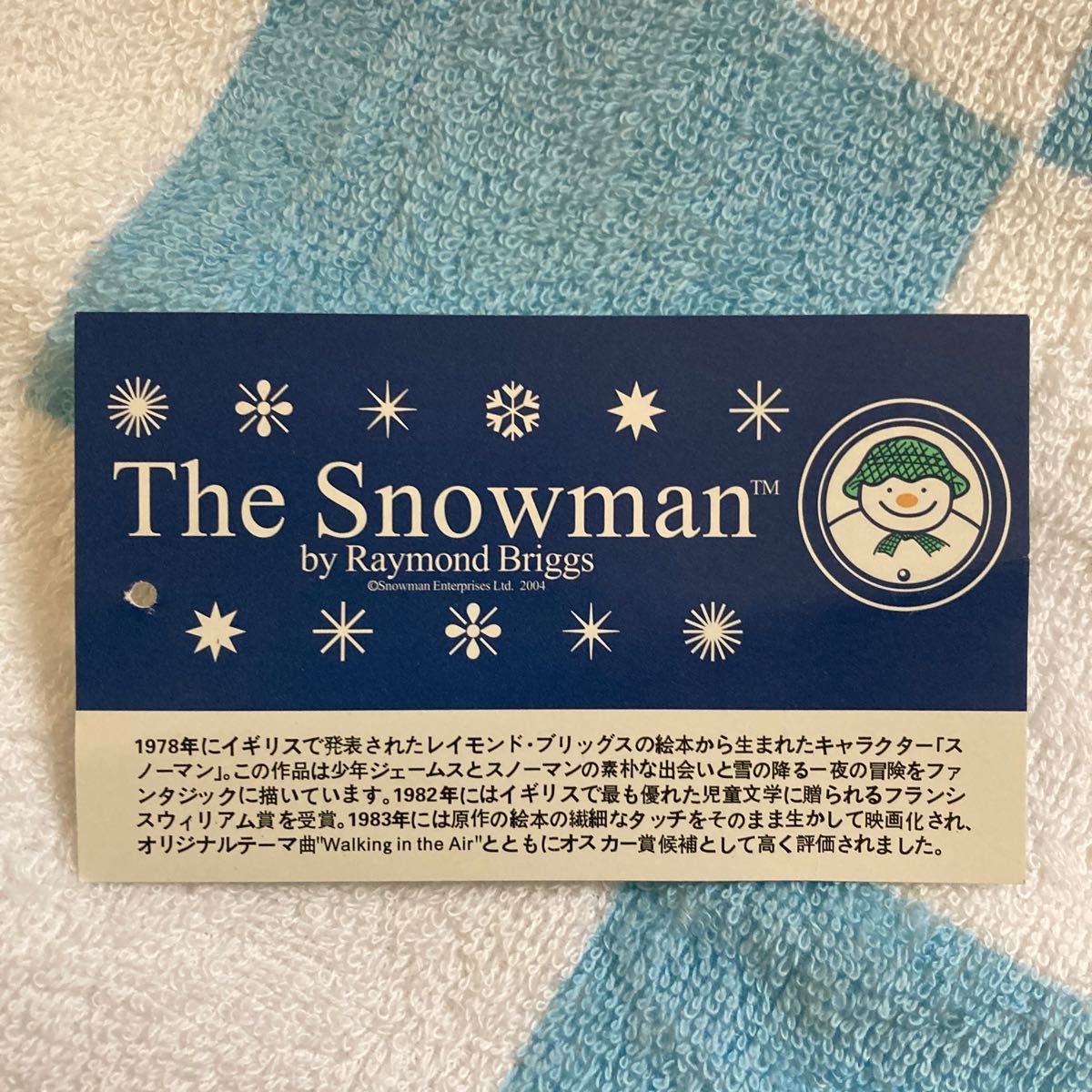 高価値】 The Snowman バスタオル nmef.com