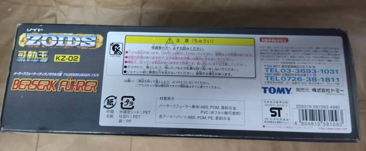 正規品 トミー ゾイド 可動王 KZ-02 バーサークフューラー ティラノサウルス 型 新品 フィギュア TOMY ZOIDS BERSERK FUHRER Figure TOY_画像4