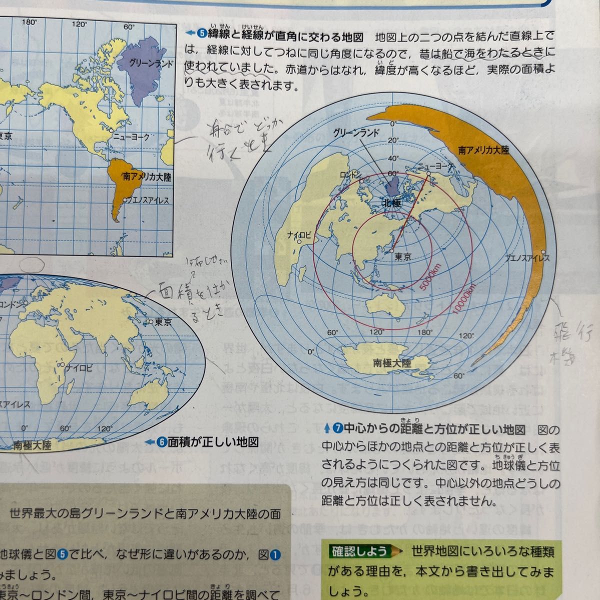 帝国書院　社会科　中学生の地理