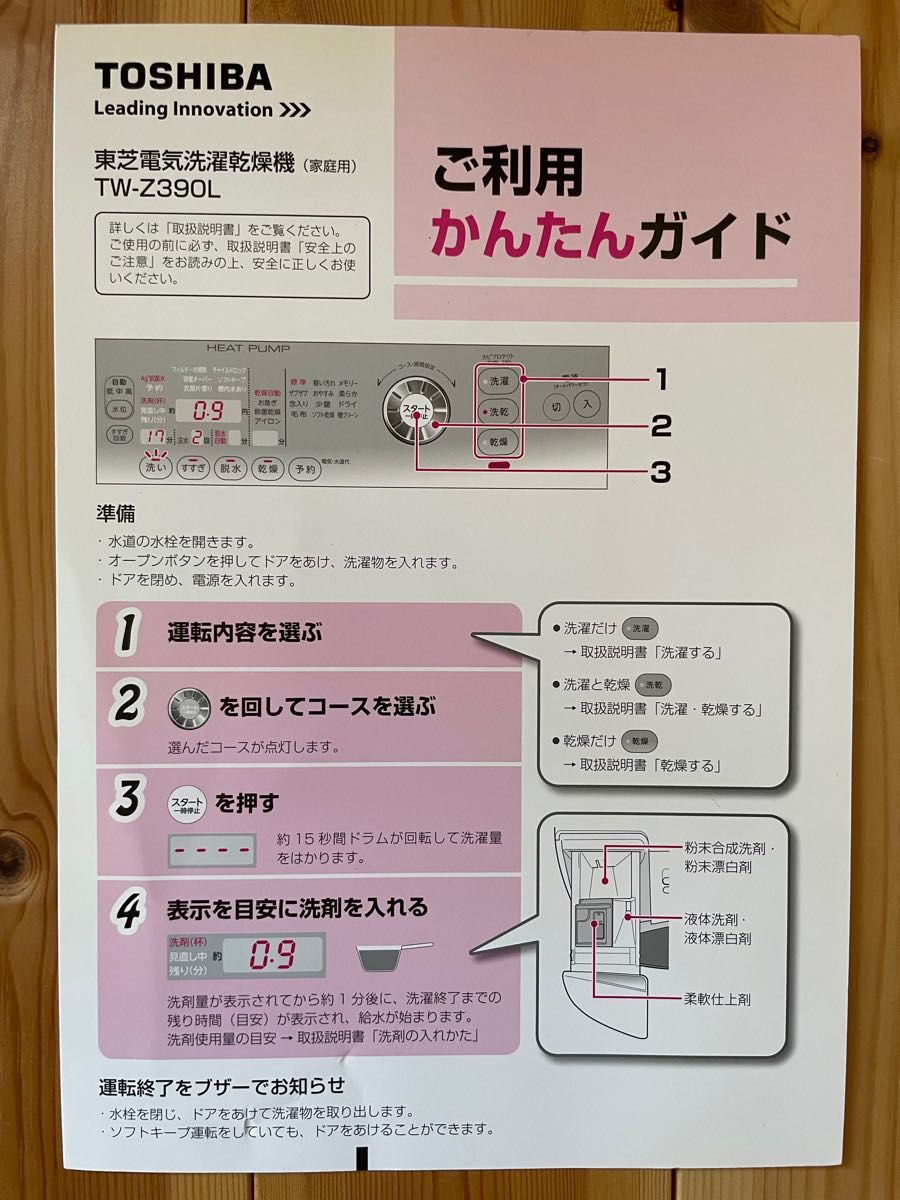 TOSHIBA 電気洗濯乾燥機 TW-Z390L 取扱説明書|Yahoo!フリマ(旧 TOSHIBA 電気洗濯乾燥機 TW-Z390L 取扱説明書|Yahoo!フリマ(旧