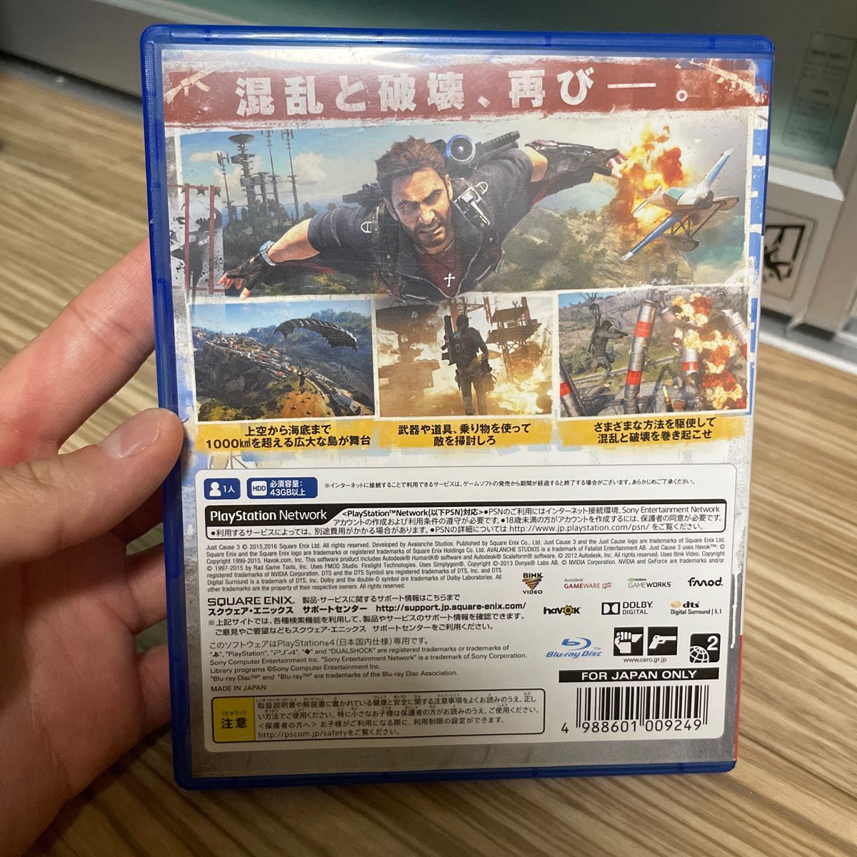 ジャストコーズ3 PS4 JUST CAUSE