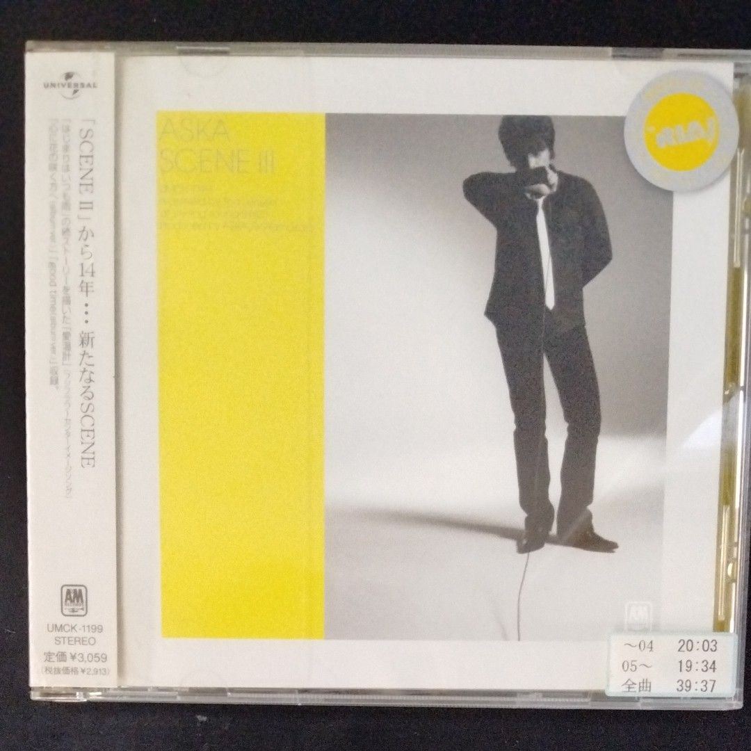 飛鳥 CD アルバム＋猿岩石 CD アルバム
