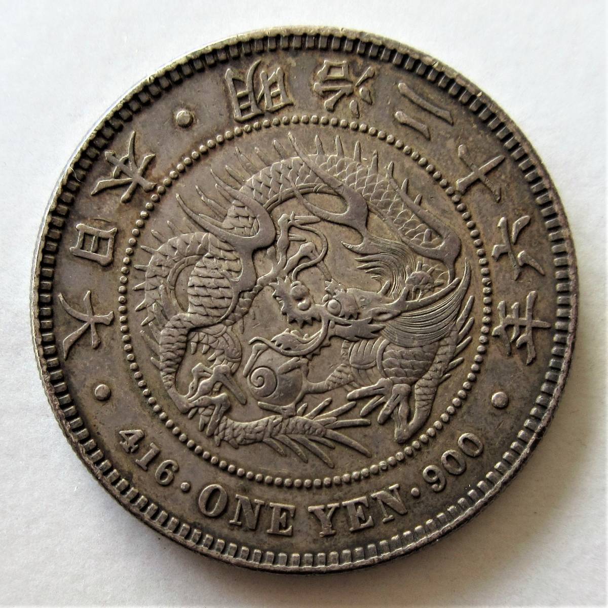 日本近代 新1円銀貨(小型) 明治26年(1葉密・接桐葉 3刺竜 小渦小巻) 38.06mm 26.92g トーン極美品_画像1