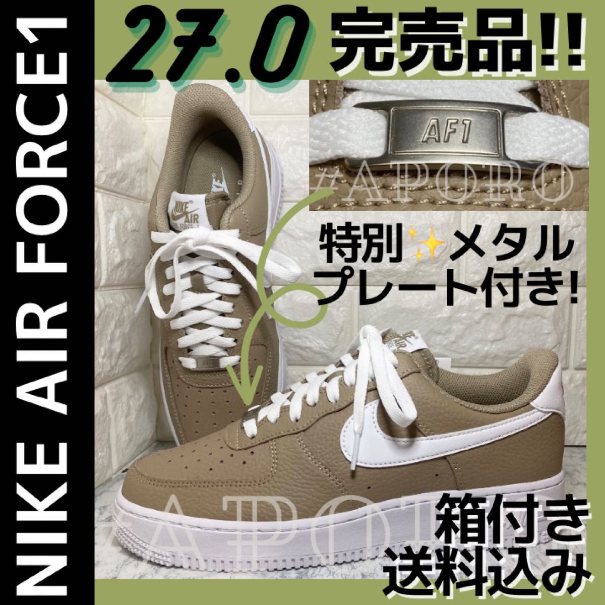 NIKE ナイキ　AIR FORCE 1  エアフォース1 カーキ 27cm ホワイト ベージュ DV0804-200