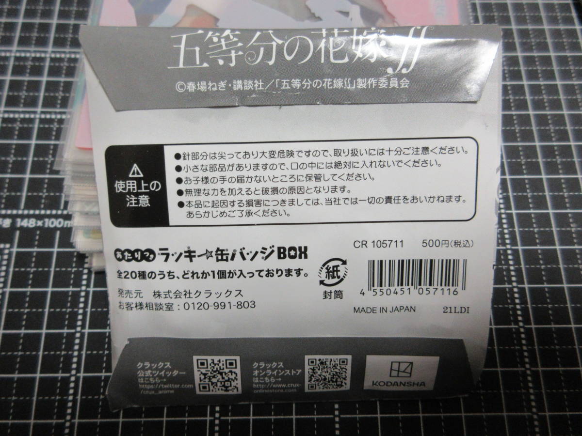 同梱可★未使用新品★五等分の花嫁∬★あたりつきラッキー缶バッジBOX★【中野一花】パターン④★送料94円_画像3