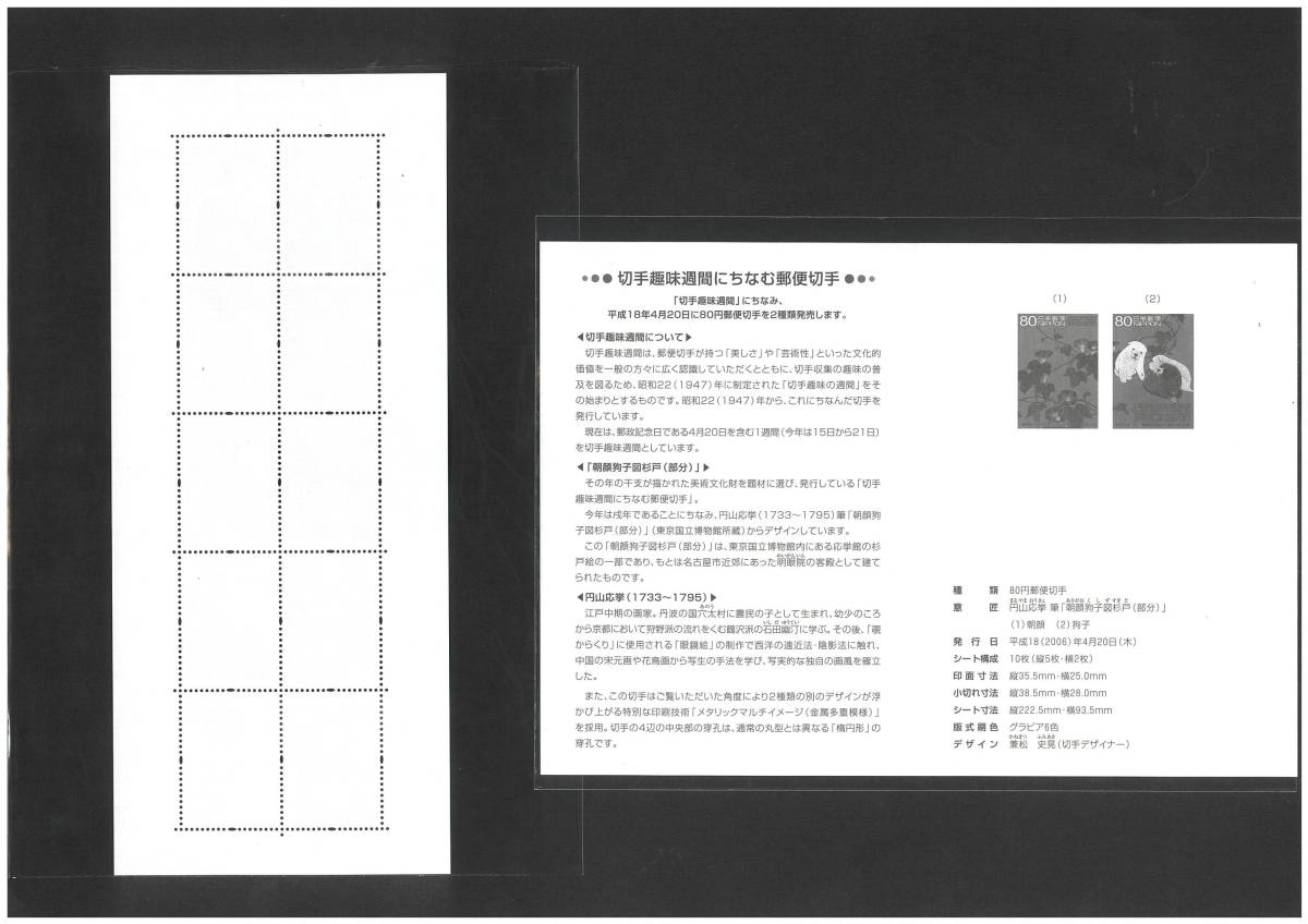 切手趣味週間 朝顔狗子図杉戸（部分） 80円切手×10枚の画像2