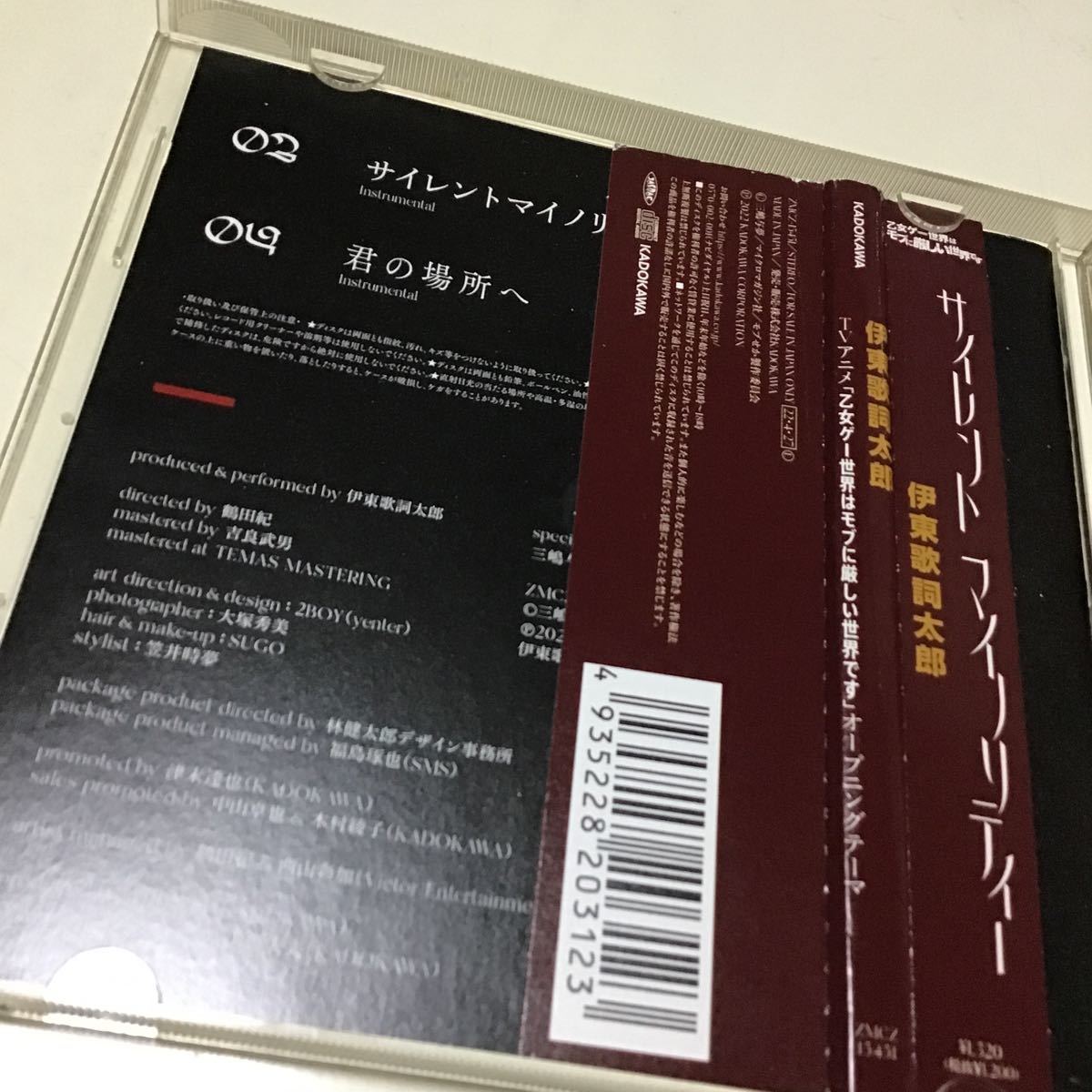 国内盤CD] 伊東歌詞太郎/サイレントマイノリティー_画像5