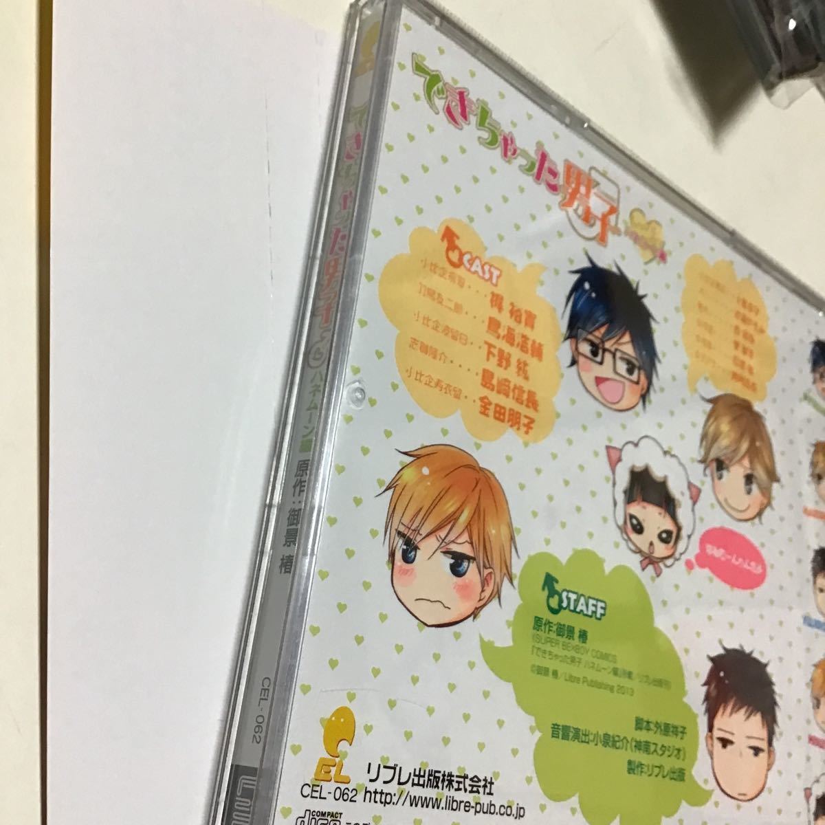 CD ドラマCD できちゃった男子 ハネムーン編 通常盤/梶裕貴、鳥海浩輔、下野紘_画像3