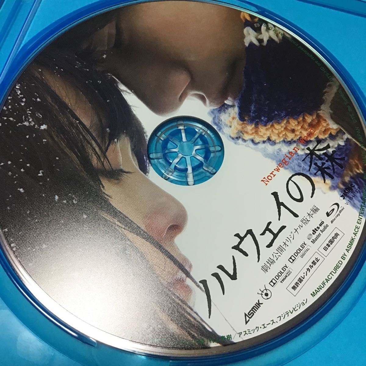 ブルーレイ　ノルウェイの森 (Blu-ray Disc) Blu-ray 松山ケンイチ、菊地凛子、水原希子、トランア_画像5