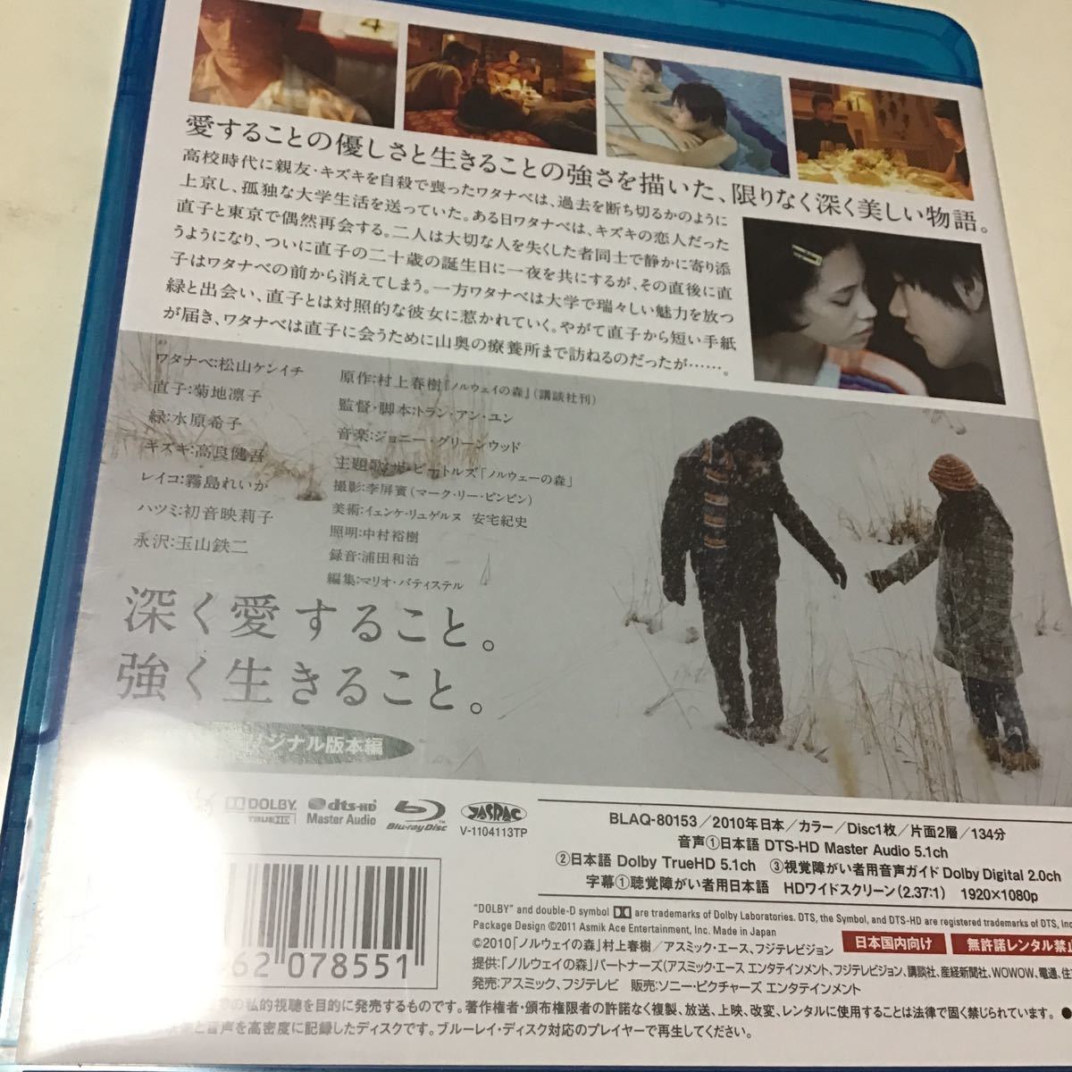 ブルーレイ　ノルウェイの森 (Blu-ray Disc) Blu-ray 松山ケンイチ、菊地凛子、水原希子、トランア_画像3