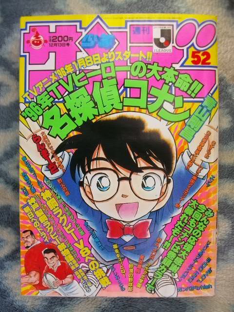 Yahoo!オークション - 名探偵コナン 表紙＆巻頭カラー掲載号 週刊少年