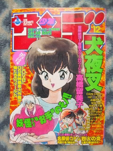 名作 犬夜叉 週刊少年サンデー１９９８年１２号 極美品 かごめ 弥勒