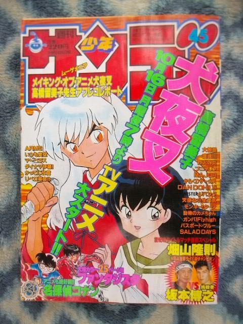 【お年玉セール特価】 犬夜叉 表紙&巻頭カラー掲載号 週刊少年サンデー2000年45号 極美品 かごめ 弥勒 珊瑚 江戸川コナン 名探偵コナン 少年サンデー 【お年玉セール特価】 犬夜叉 表紙&巻頭カラー掲載号 週刊少年サンデー2000年45号 極美品 かごめ 弥勒 珊瑚 江戸川コナン 名探偵コナン 少年サンデー