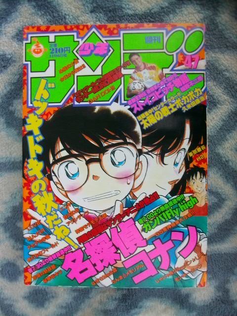 印象のデザイン 名探偵コナン 週刊少年サンデー１９９６年４７号 極美