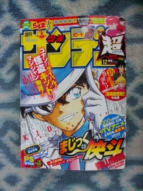 ランキングや新製品 まじっく快斗 カラー表紙＆読切＆番外編掲載 週刊