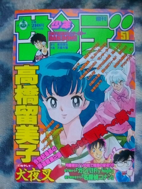 限定販売】 犬夜叉 週刊少年サンデー１９９６年５１号 極美品 かごめ