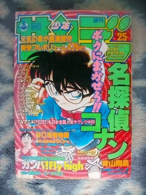 高評価の贈り物 名探偵コナン 週刊少年サンデー１９９６年２５号 極美