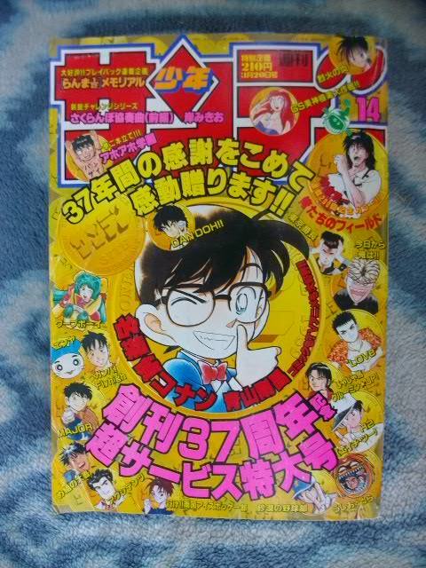 低価格の 名探偵コナン 週刊少年サンデー１９９６年１４号 美品