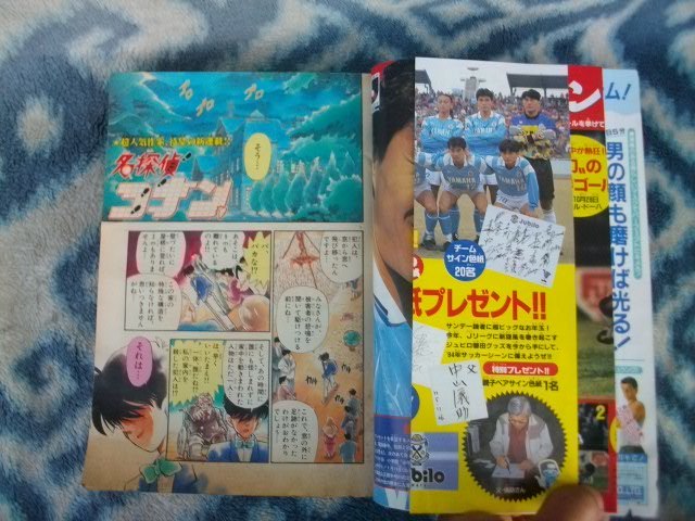 名探偵コナン 新連載・第1回掲載号 週刊少年サンデー1994年 名探偵コナン 新連載・第1回掲載号 週刊少年サンデー1994年
