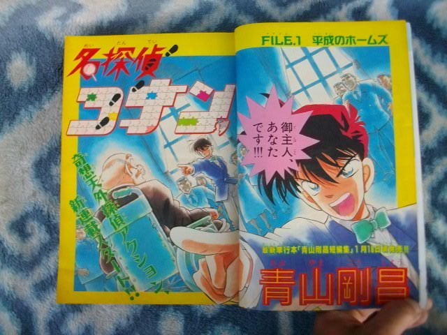 名探偵コナン 新連載・第1回掲載号 週刊少年サンデー1994年 名探偵コナン 新連載・第1回掲載号 週刊少年サンデー1994年