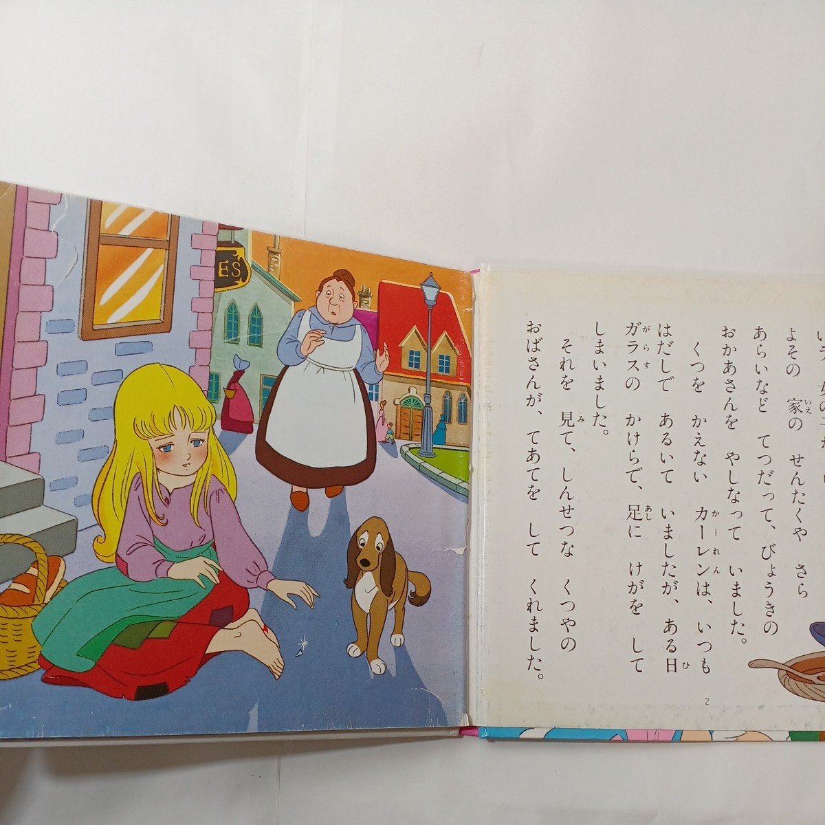 zaa-451♪世界名作ファンタジー 3冊セット　赤いくつ/金のがちょう/にんぎょひめ　 ポプラ社（1998/04発売）