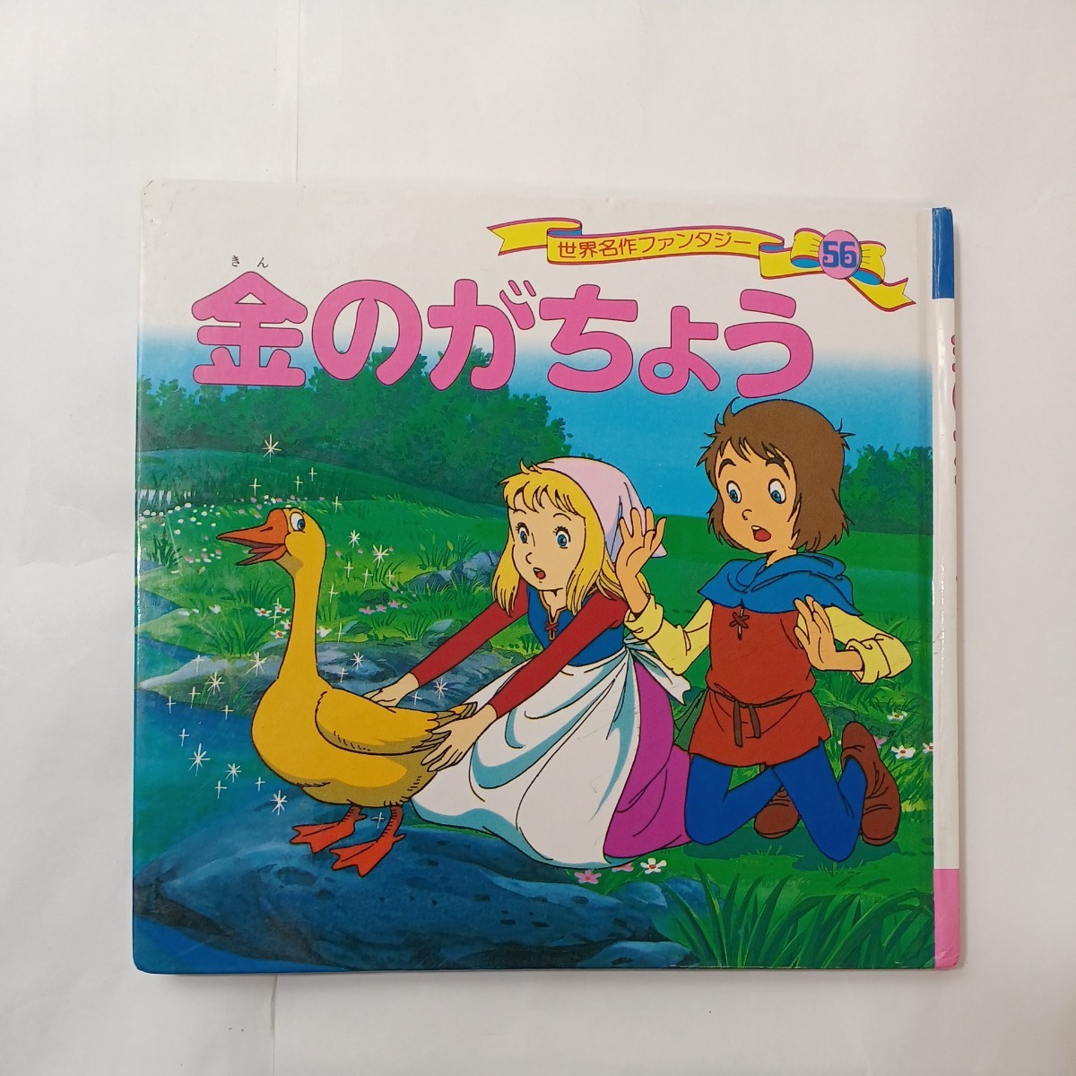 zaa-451♪世界名作ファンタジー 3冊セット　赤いくつ/金のがちょう/にんぎょひめ　 ポプラ社（1998/04発売）