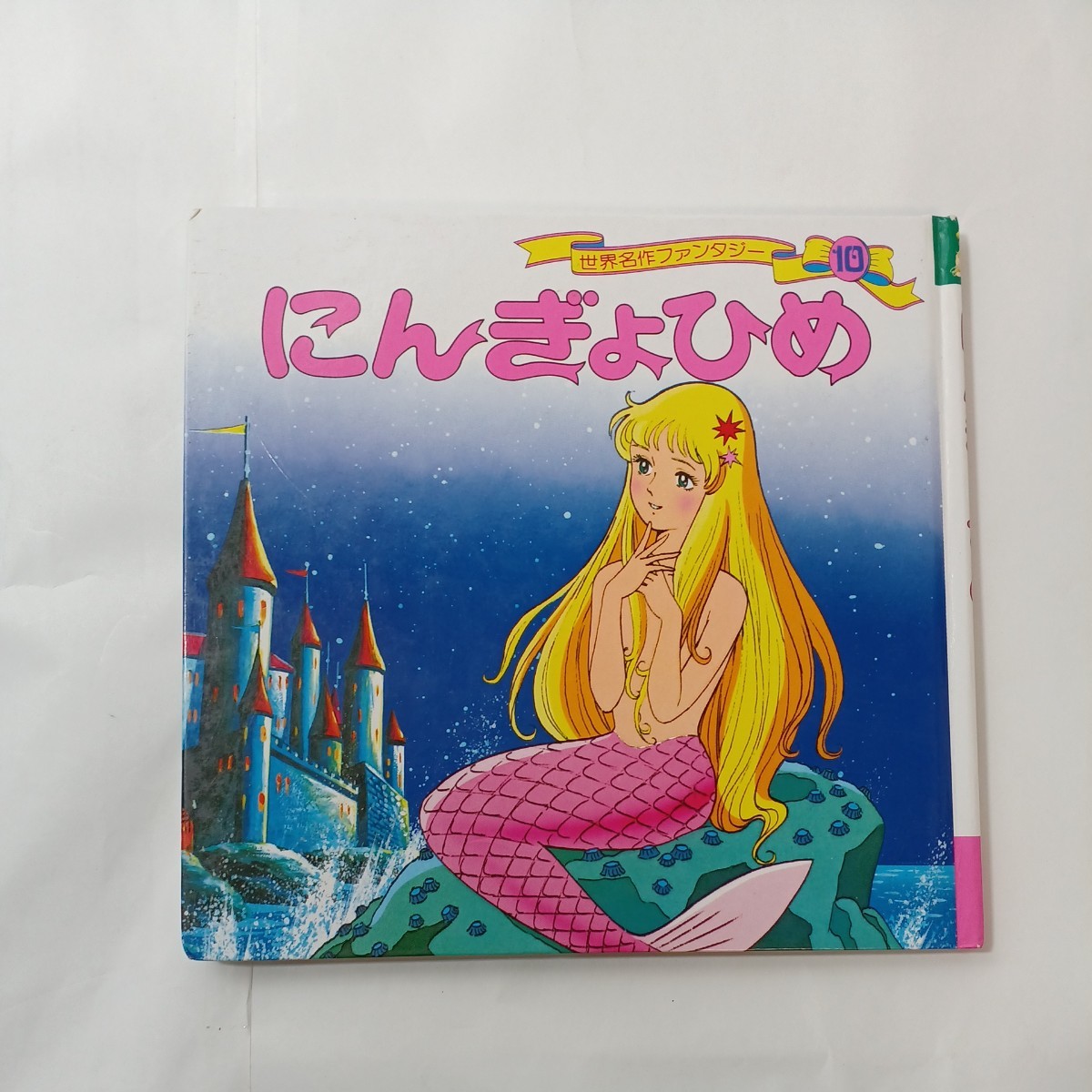 zaa-451 世界名作ファンタジー 3冊セット 赤いくつ/金のがちょう/にんぎょひめ ポプラ社 (1998/04発売)|Yahoo!フリマ(旧PayPayフリマ) zaa-451 世界名作ファンタジー 3冊セット 赤いくつ/金のがちょう/にんぎょひめ ポプラ社 (1998/04発売)|Yahoo!フリマ(旧PayPayフリマ)
