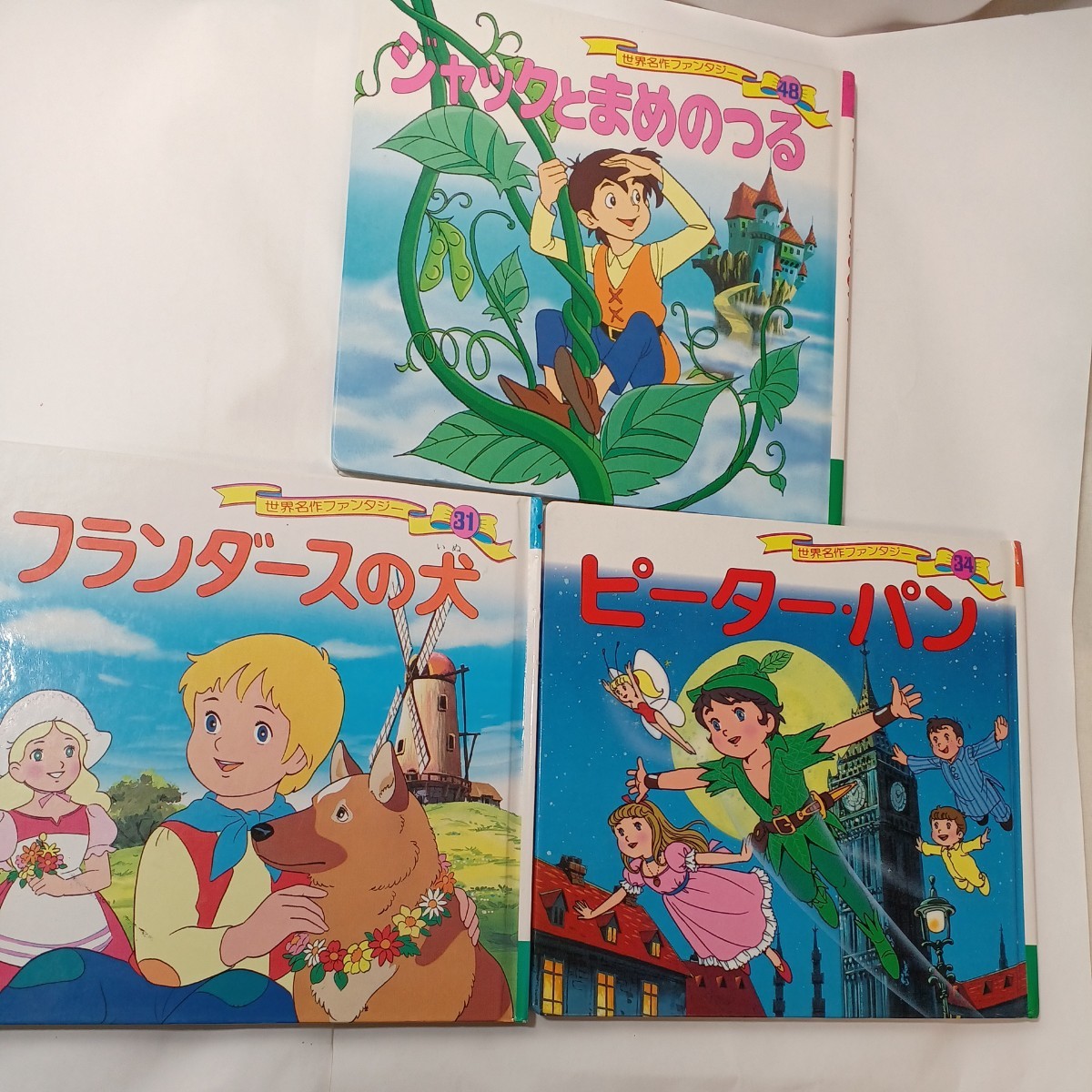 zaa-451 世界名作ファンタジー 3冊セット ビターパン/フランダースの犬/ジャックとまめのつる ポプラ社(1998/04発売)|Yahoo!フリマ(旧PayPayフリマ) zaa-451 世界名作ファンタジー 3冊セット ビターパン/フランダースの犬/ジャックとまめのつる ポプラ社(1998/04発売)|Yahoo!フリマ(旧PayPayフリマ)