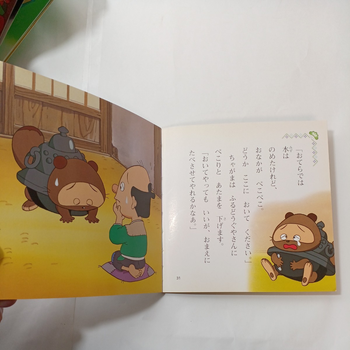 zaa-451 日本昔ばなしアニメ絵本4冊セット おむすびころりん zaa-451 日本昔ばなしアニメ絵本4冊セット おむすびころりん