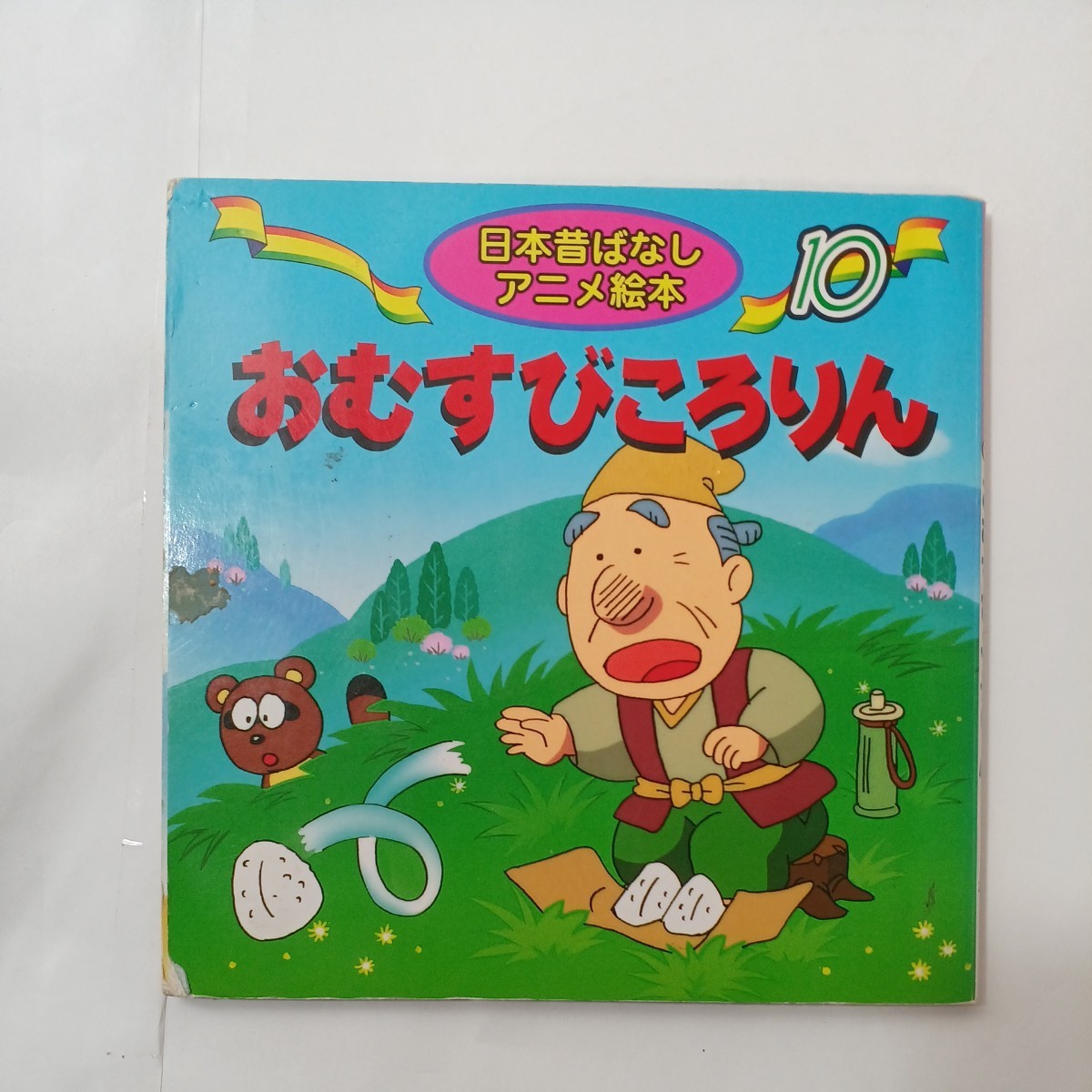 zaa-451♪日本昔ばなしアニメ絵本4冊セット　おむすびころりん/ぶんぶくちゃがま/いっすんぼうし/こぶとりじいさん