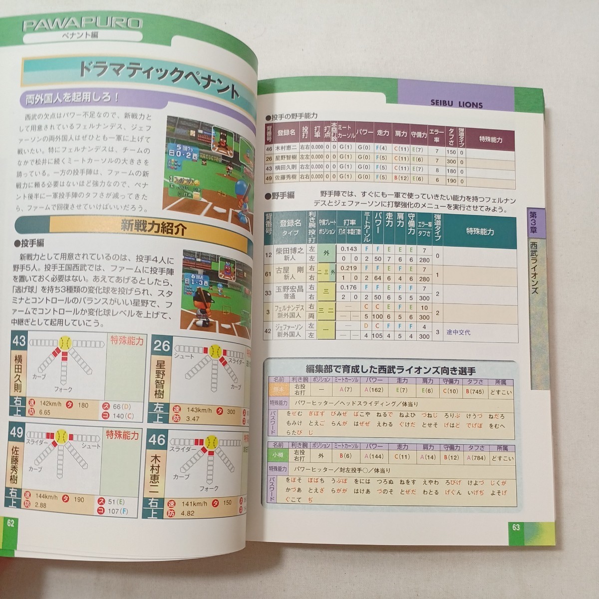 zaa-454♪Konami　official　guide　official　guideパーフェクトシリー 実況パワフルプロ野球2000　パーフェクトガイド （2000/06発売）_画像4