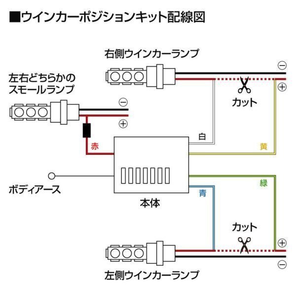 【マッセ/Gracias】★減光調整機能付/LEDバルブ対応★ウィンカーポジションキット_画像3