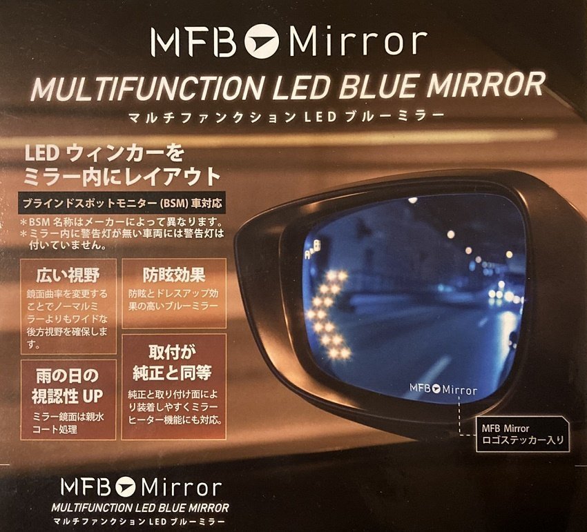 【送料無料】★MFB/マルチファンクションLEDブルーミラー(左右セット)カローラツーリング ZRE212W (R1/10～)LEDウインカー/BSM/ヒーター付_※製品仕様