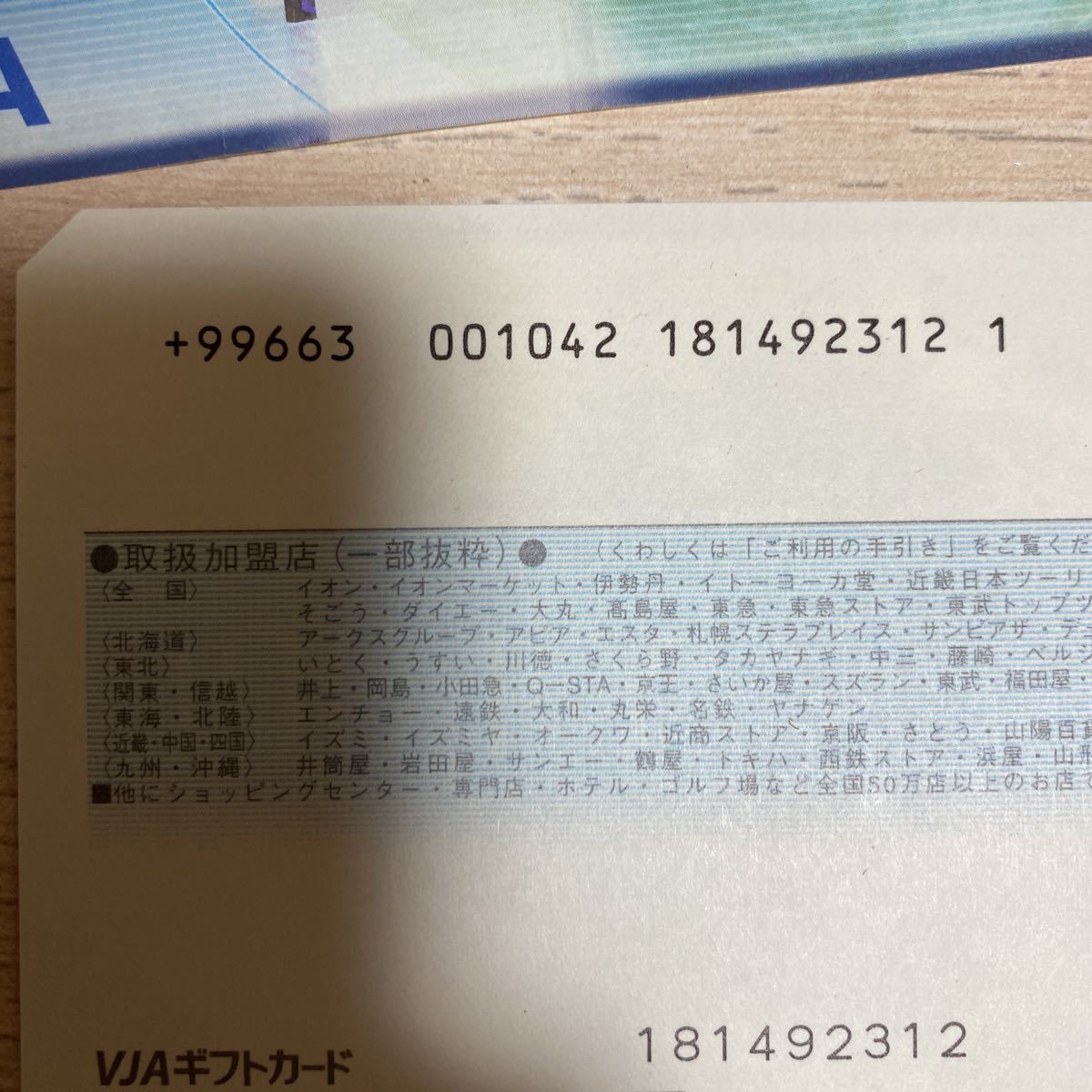 2021超人気 VJAギフトカード 5,000円券 wh1350.at