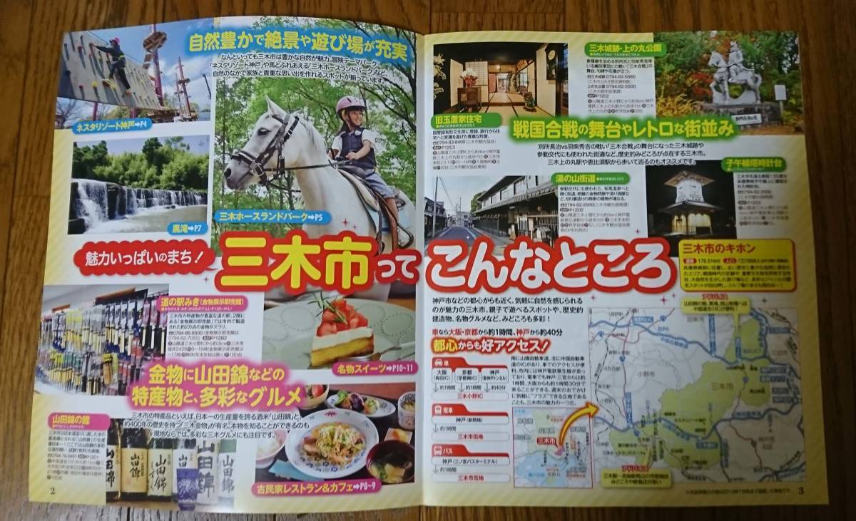 【美品・送料無料】兵庫県 三木市 るるぶ 特別編集　レジャーガイド_画像2