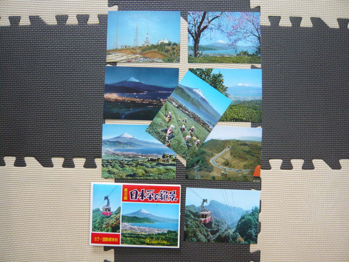 県立公園　日本平の絶景　ポストカード 絵葉書 8枚セット 新品、未使用品_画像1