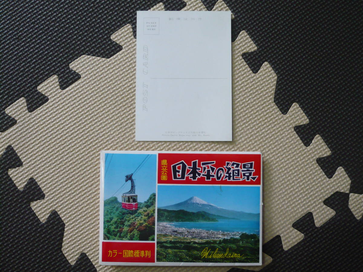 県立公園　日本平の絶景　ポストカード 絵葉書 8枚セット 新品、未使用品_画像10