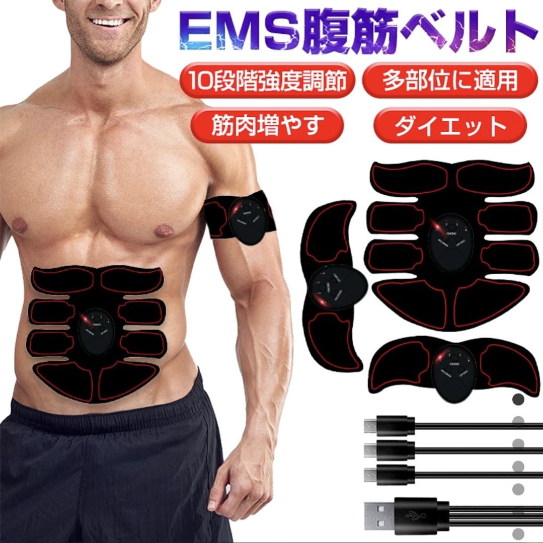 EMSパルスマッサージトレーニングパッド USB充電式 腹筋 腕筋 筋トレ器具 トレーニングマシーン 6つのモード 10段階強度