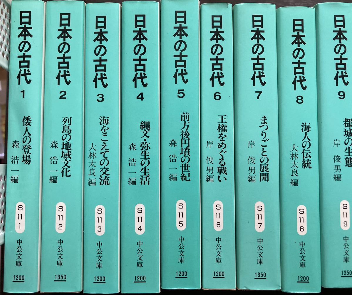 日本の古代 中公文庫 全15巻＋別巻 揃 文庫版 頁折れ箇所あり 全巻セット 森浩一 岸俊男 大森太良 古本 日本史 歴史_画像2