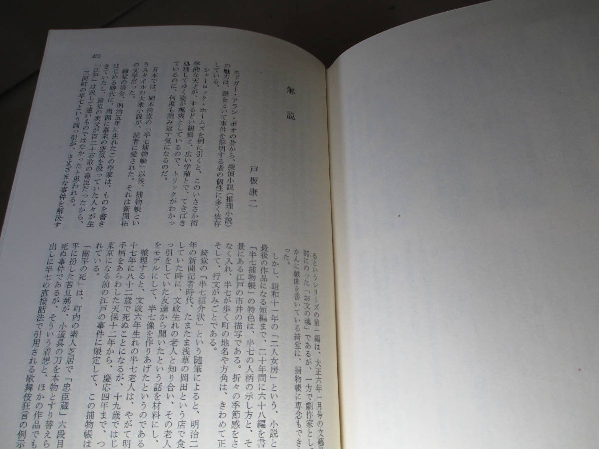 日本yahoo拍賣 樂淘letao代購代標第一品牌 岡本綺堂 野村胡堂 佐々木味津三他 捕物小説5人衆 筑摩書房 昭和49年 初版 函巻紙帶付 挿画 村上芳正 巻頭口絵 5人肖像写真 附録 日本yahoo拍賣 樂淘letao代購代標第一品牌 岡本綺堂 野村胡堂 佐々木味津三他 捕物小説5人衆 筑摩書房 昭和49年 初版 函巻紙帶付 挿画 村上芳正 巻頭口絵 5人肖像写真 附録