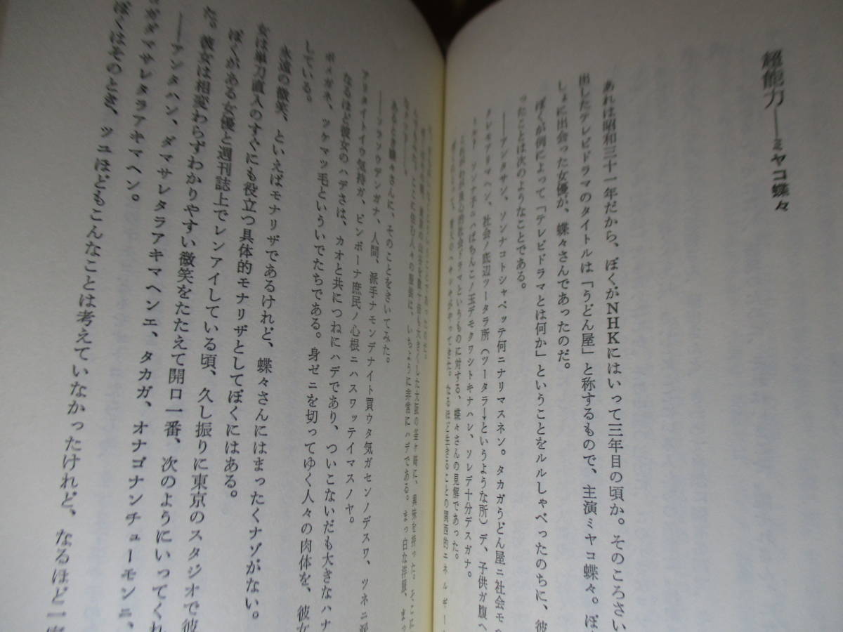 ☆和田勉『ドラマ人間テレビ語り』講談社;1980年;初版;カバー装画;和田誠*ドラマ作り27年のNＨＫの和田勉が語る,テレビジョンのおはなし_画像7