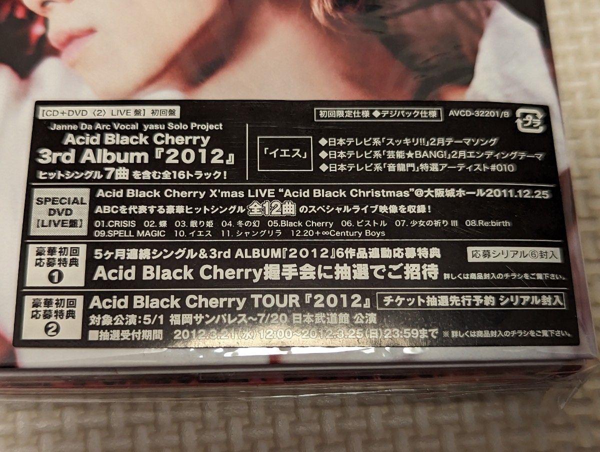 Acid Black Cherry 『2012』 初回限定仕様CD&DVD|Yahoo!フリマ Acid Black Cherry 『2012』 初回限定仕様CD&DVD|Yahoo!フリマ