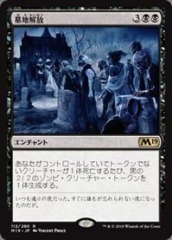 MTG　墓地解放　在庫日7枚まで　M19　★他多数出品中_画像1