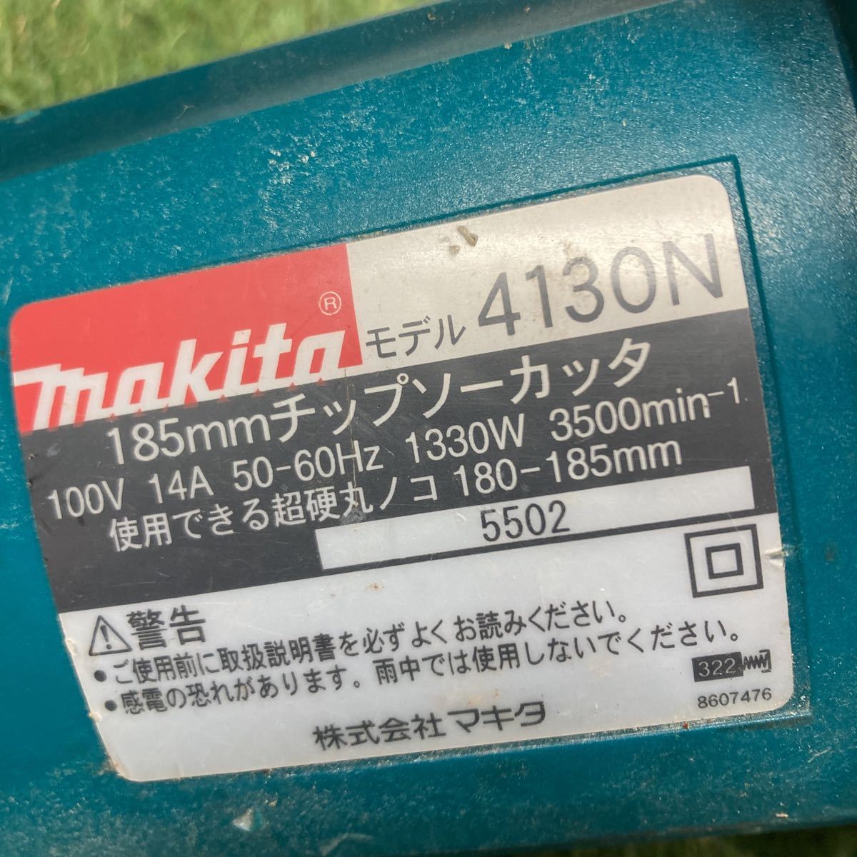 マキタ makita 185mm チップソーカッタ ブレーキ付 4130N 領収書 1758_画像4