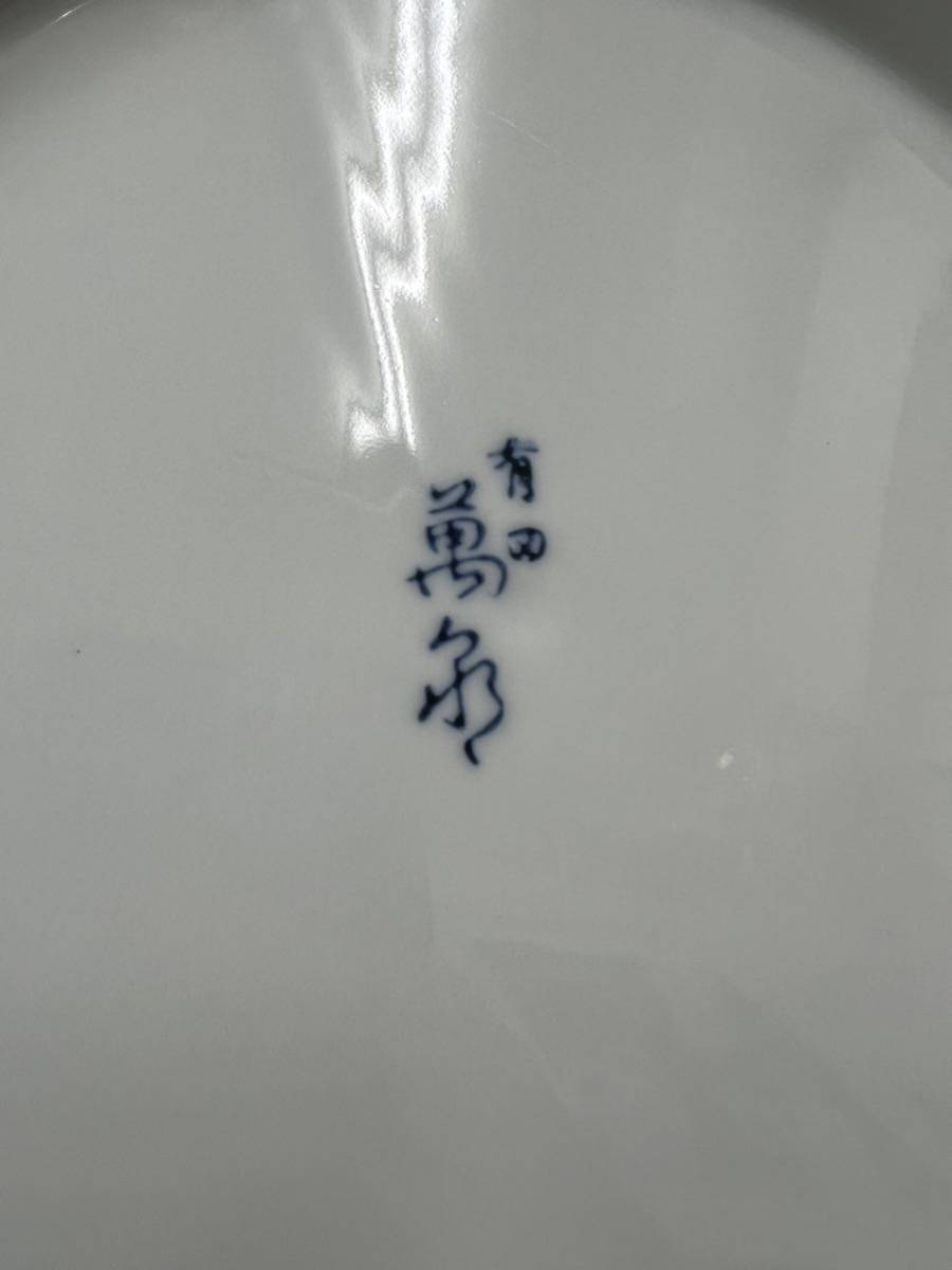 有田焼 大皿 飾り皿 萬泉作 直径約31㎝ 刺身 食器_画像5