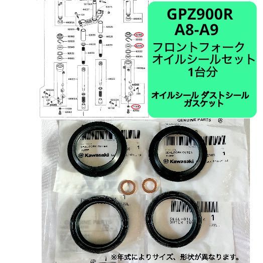 在庫あり 即納 GPZ900R A8-A9純正 フロントフォーク オイルシール セット 1台分 ニンジャ カワサキ 【R】